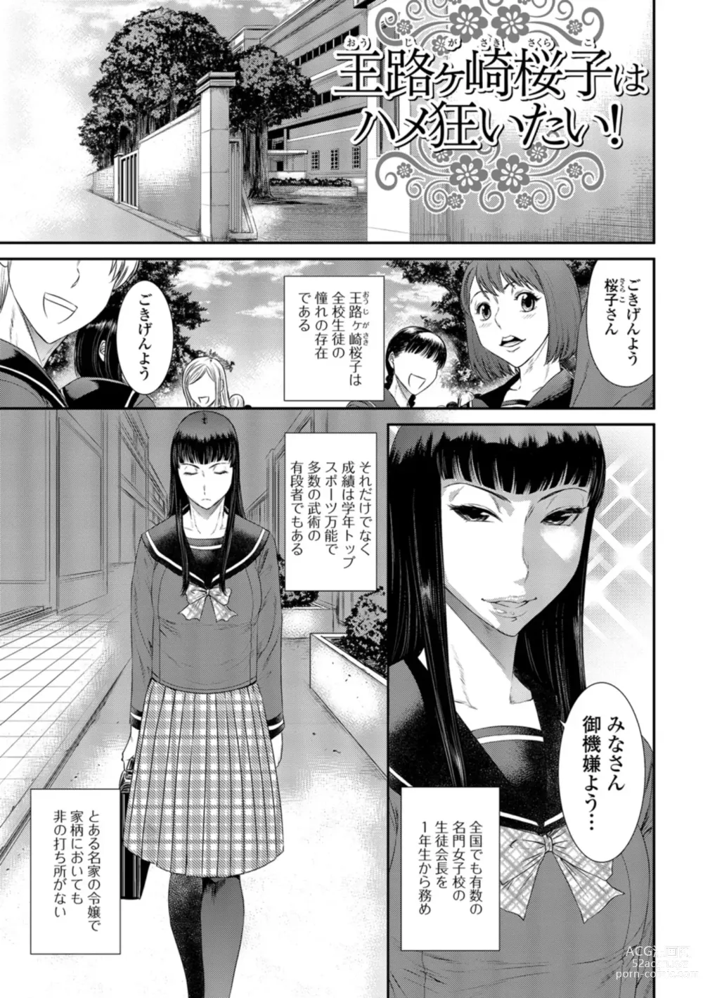 Page 18 of manga Houkago Galhame Nikubenki