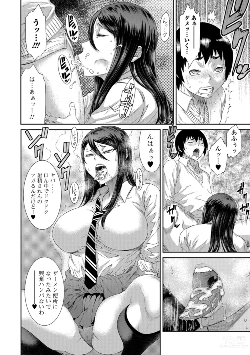 Page 171 of manga Houkago Galhame Nikubenki