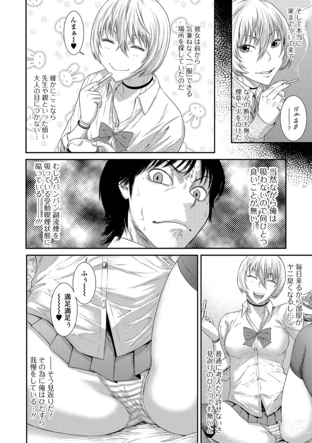 Page 183 of manga Houkago Galhame Nikubenki