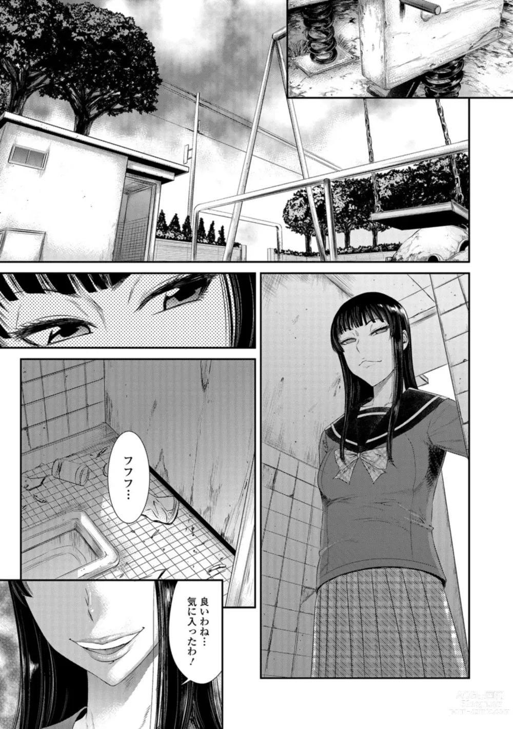 Page 20 of manga Houkago Galhame Nikubenki