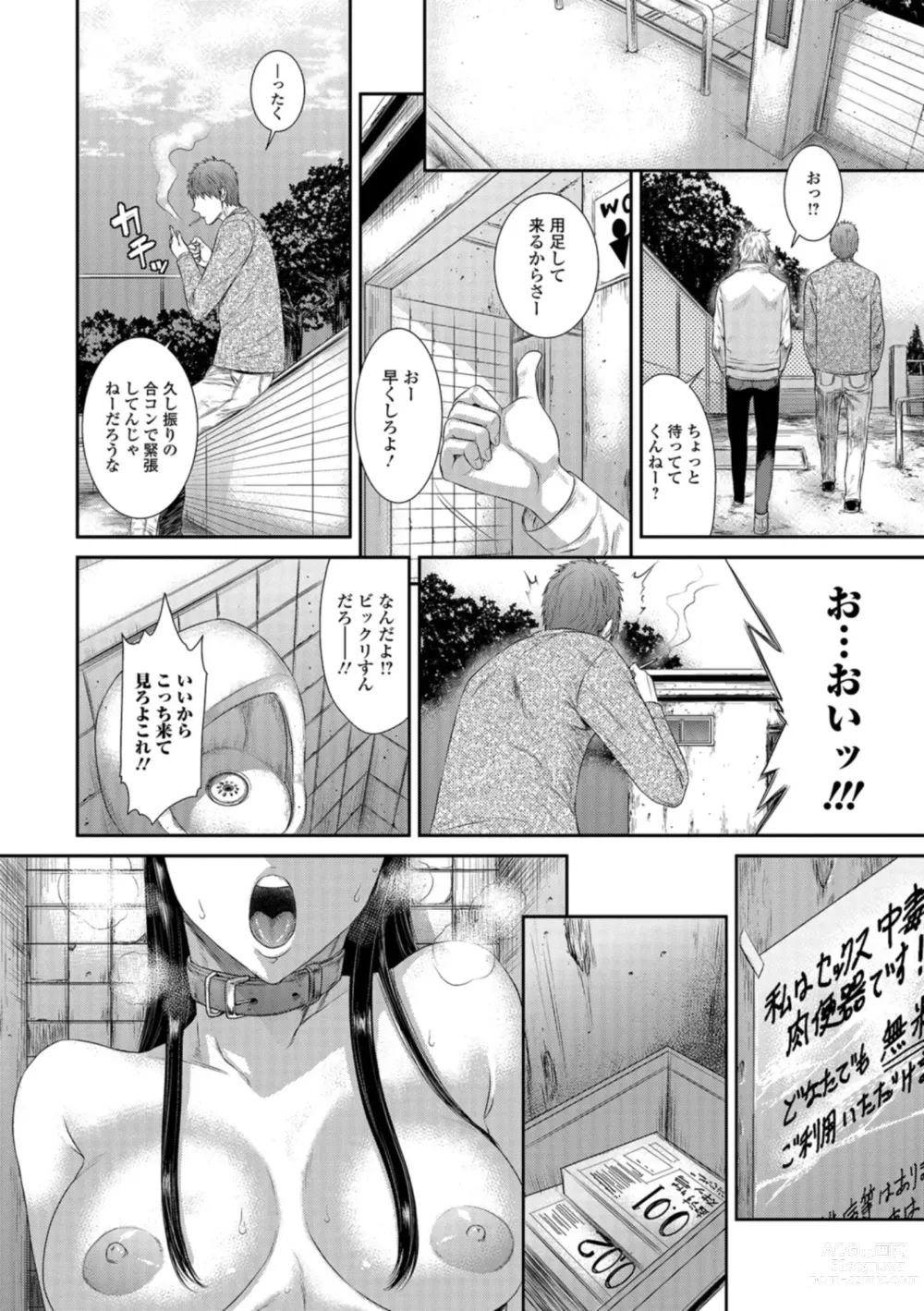 Page 21 of manga Houkago Galhame Nikubenki