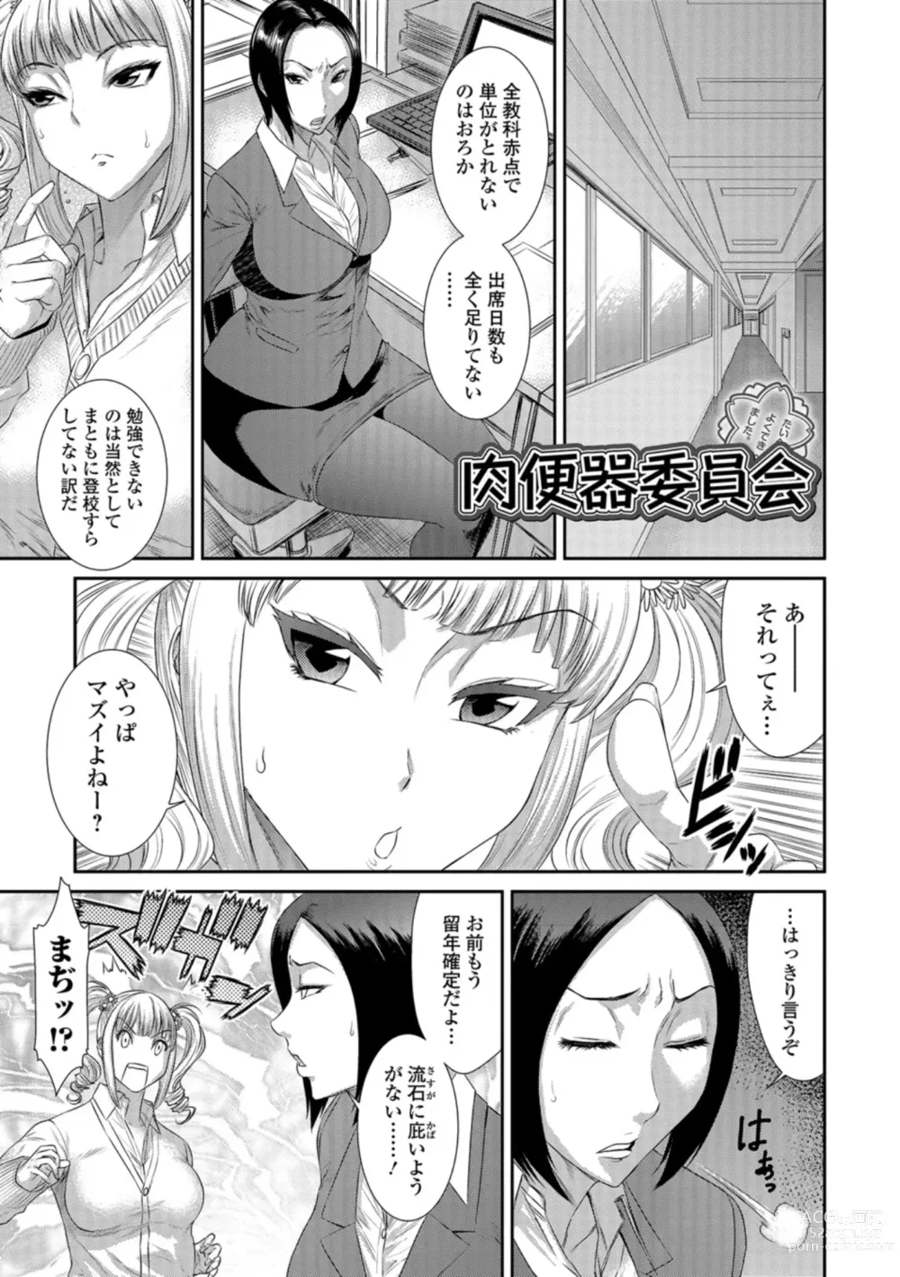 Page 34 of manga Houkago Galhame Nikubenki