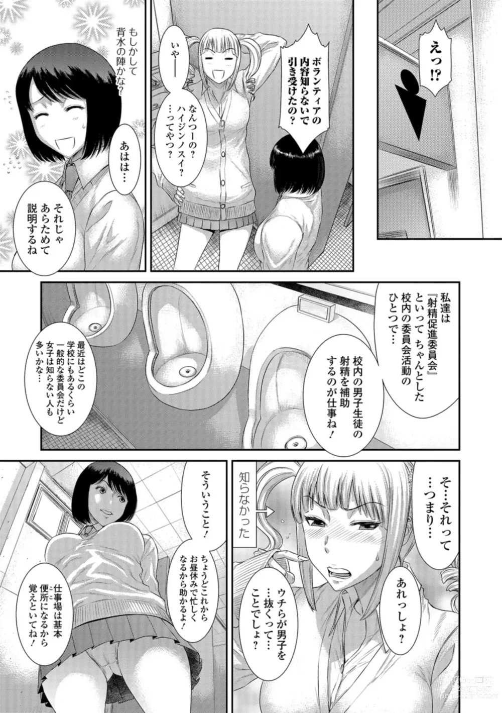 Page 36 of manga Houkago Galhame Nikubenki