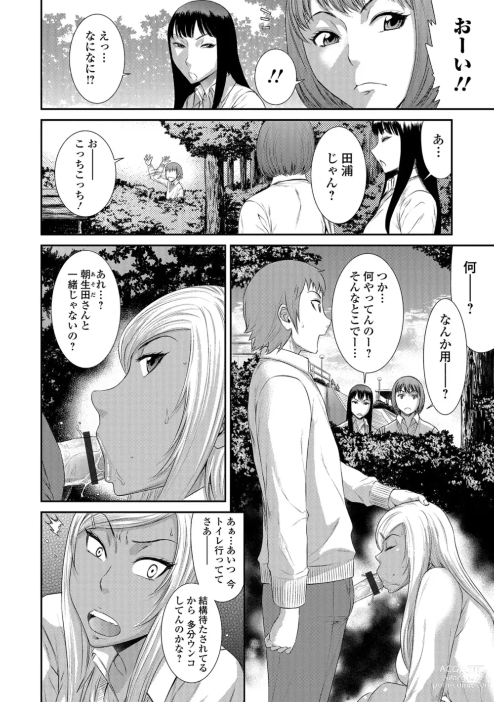 Page 73 of manga Houkago Galhame Nikubenki