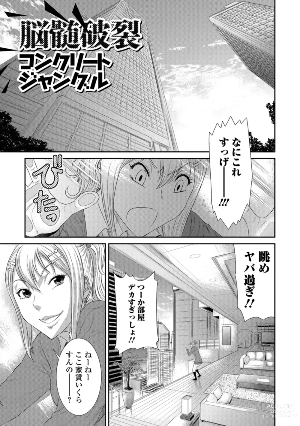 Page 82 of manga Houkago Galhame Nikubenki