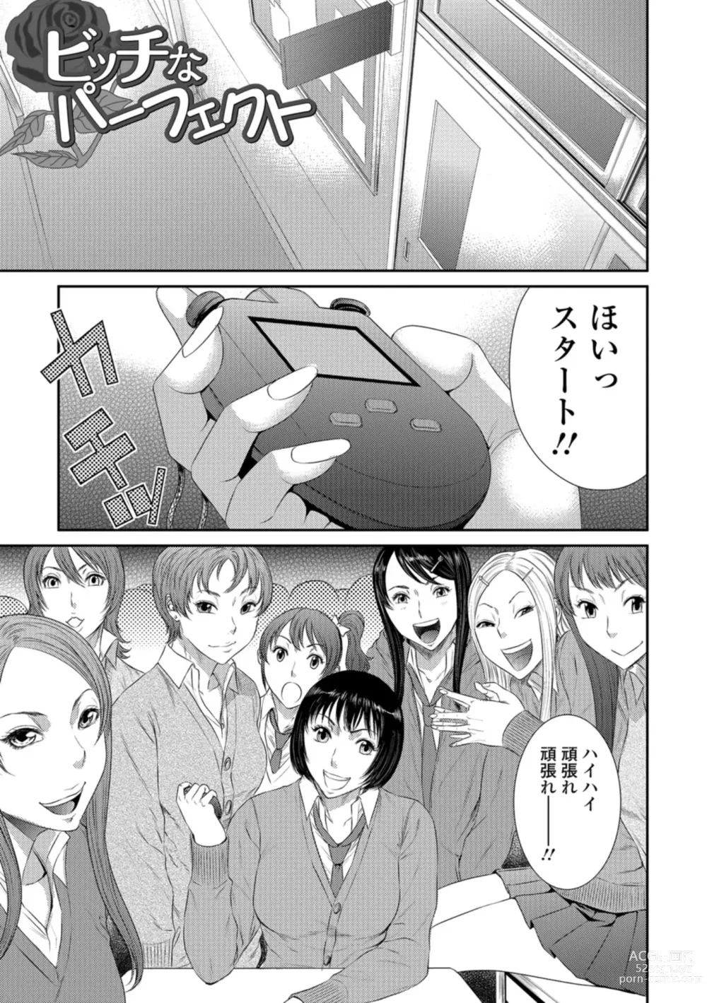 Page 98 of manga Houkago Galhame Nikubenki