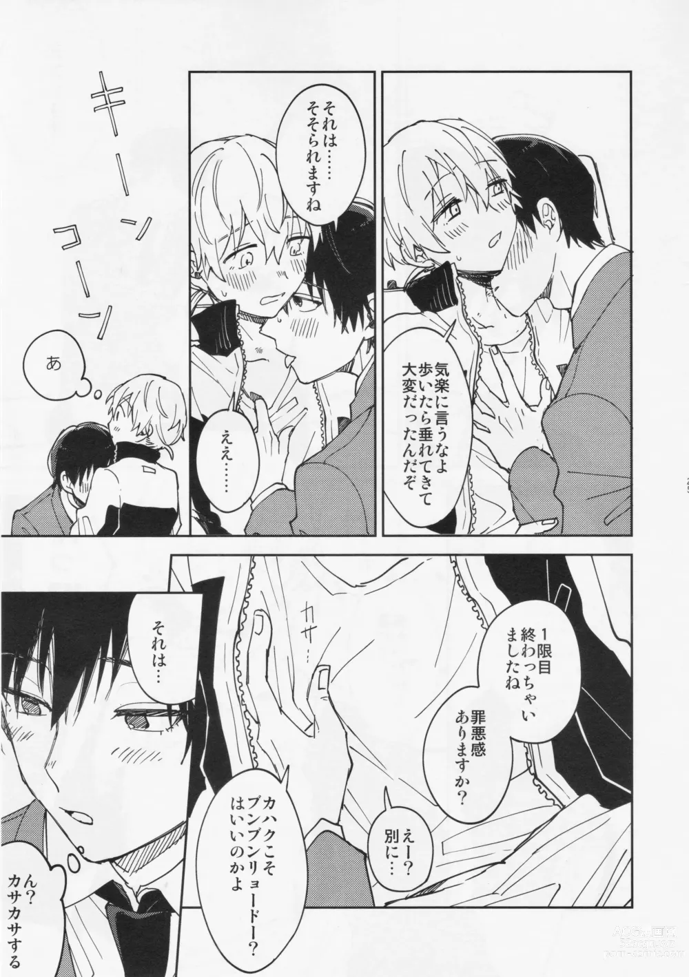 Page 24 of doujinshi Fujimi-kun no Binkan na 1-nichi