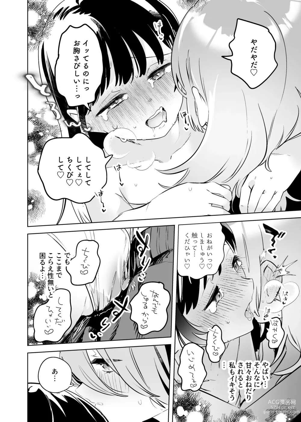 Page 14 of doujinshi Tettei Kaihatsu!? Jakuten Chikubi Icha Les Choukyou