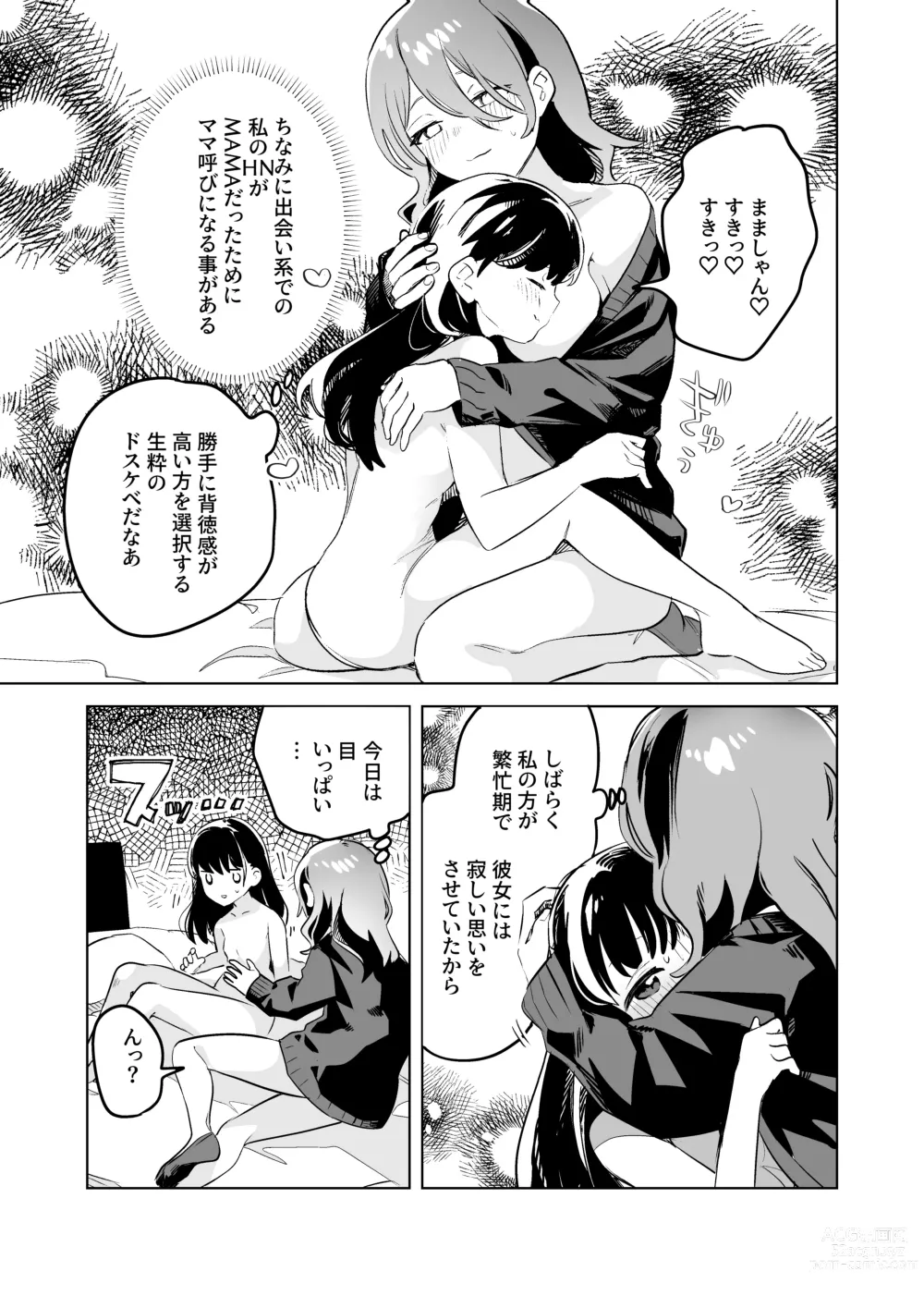 Page 5 of doujinshi Tettei Kaihatsu!? Jakuten Chikubi Icha Les Choukyou