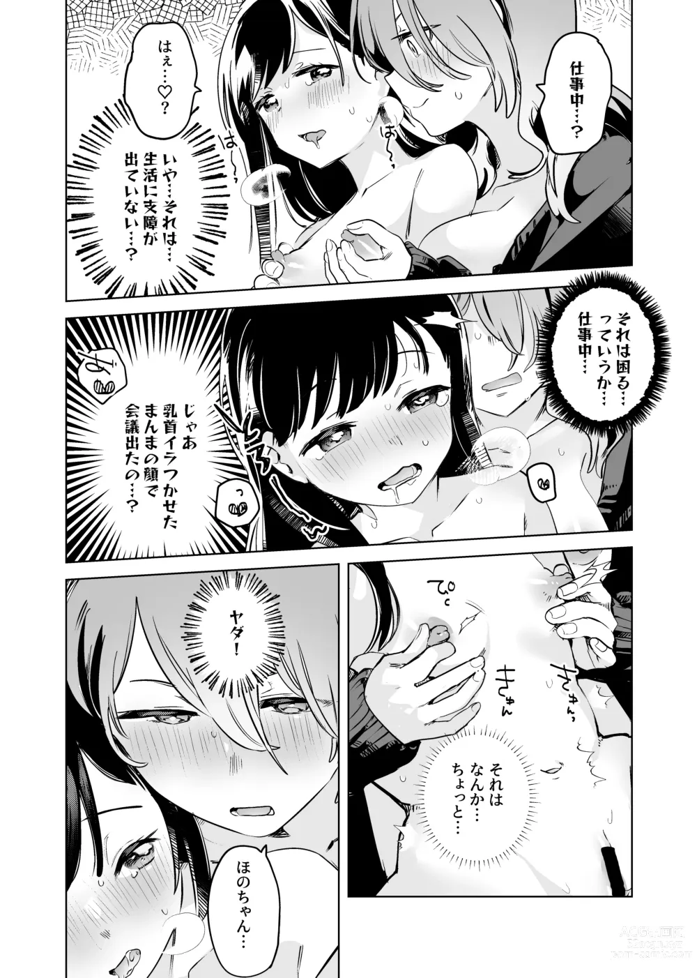 Page 8 of doujinshi Tettei Kaihatsu!? Jakuten Chikubi Icha Les Choukyou