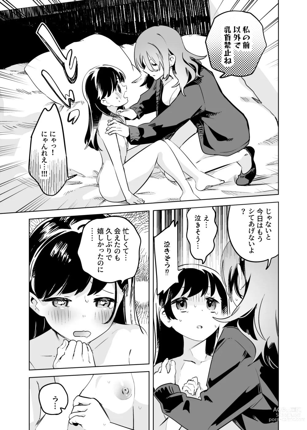 Page 9 of doujinshi Tettei Kaihatsu!? Jakuten Chikubi Icha Les Choukyou