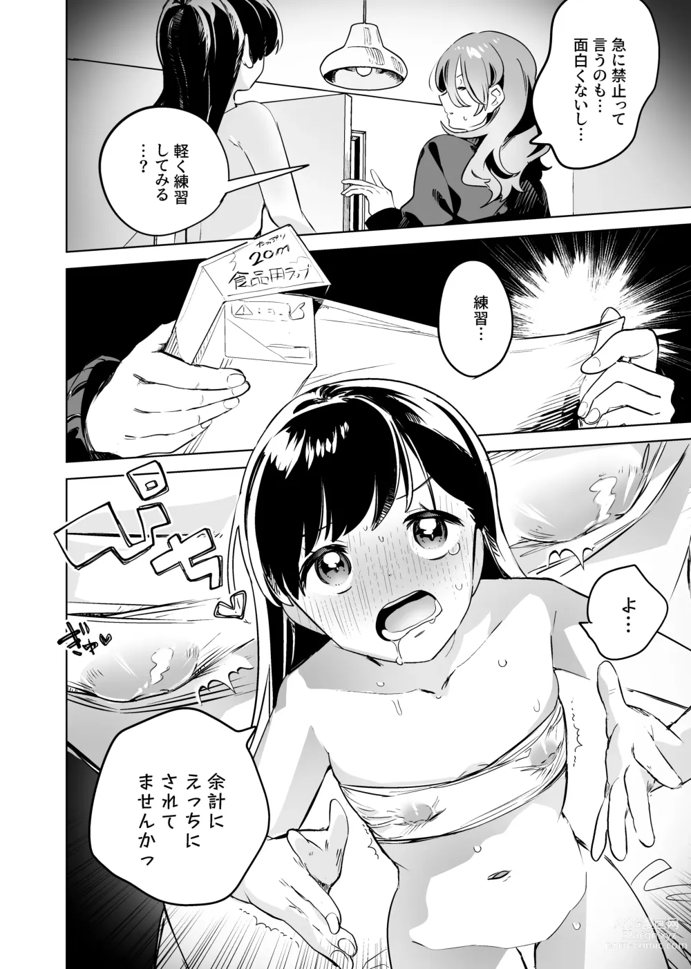 Page 10 of doujinshi Tettei Kaihatsu!? Jakuten Chikubi Icha Les Choukyou