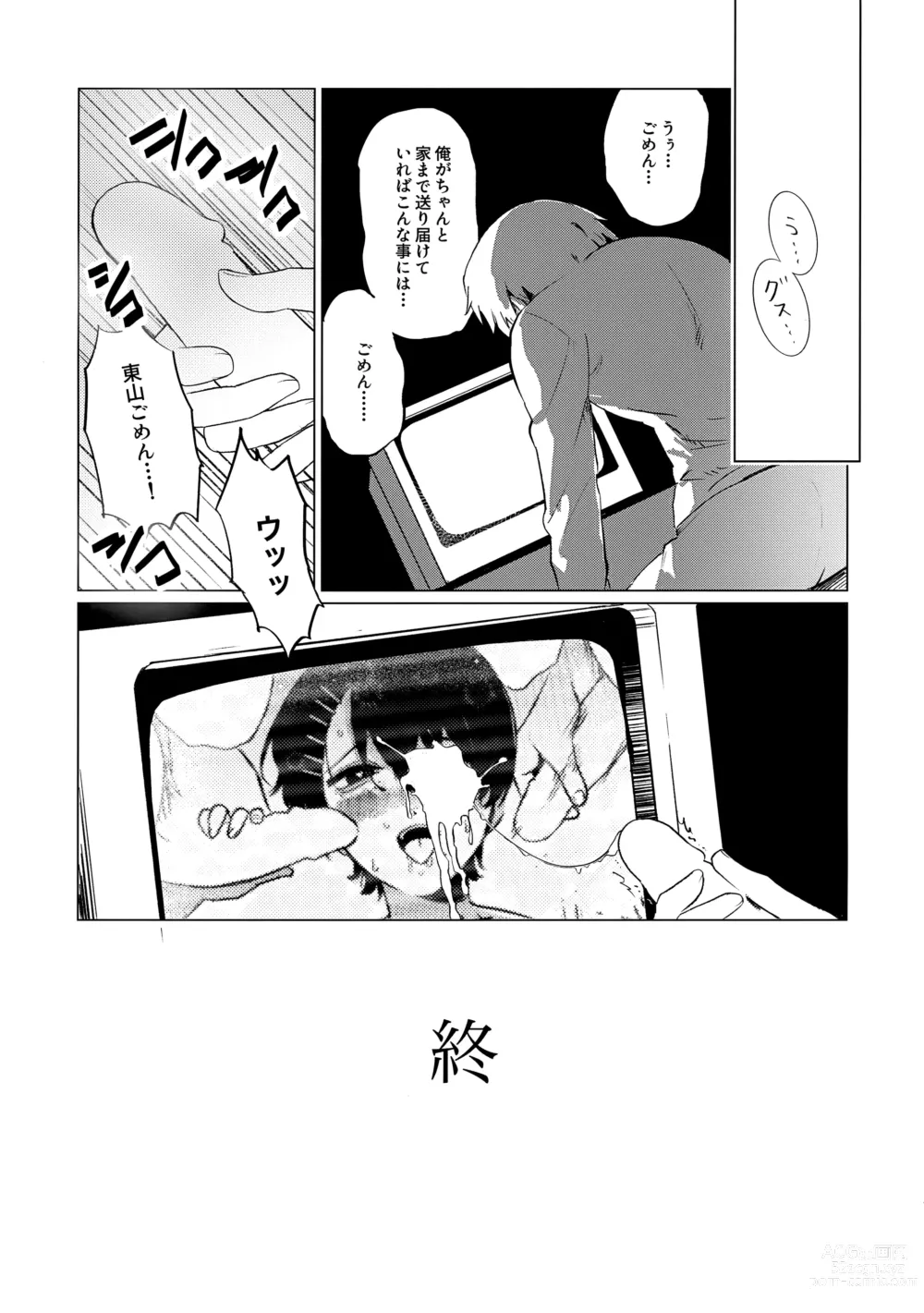 Page 16 of doujinshi Higashiyama Gomen