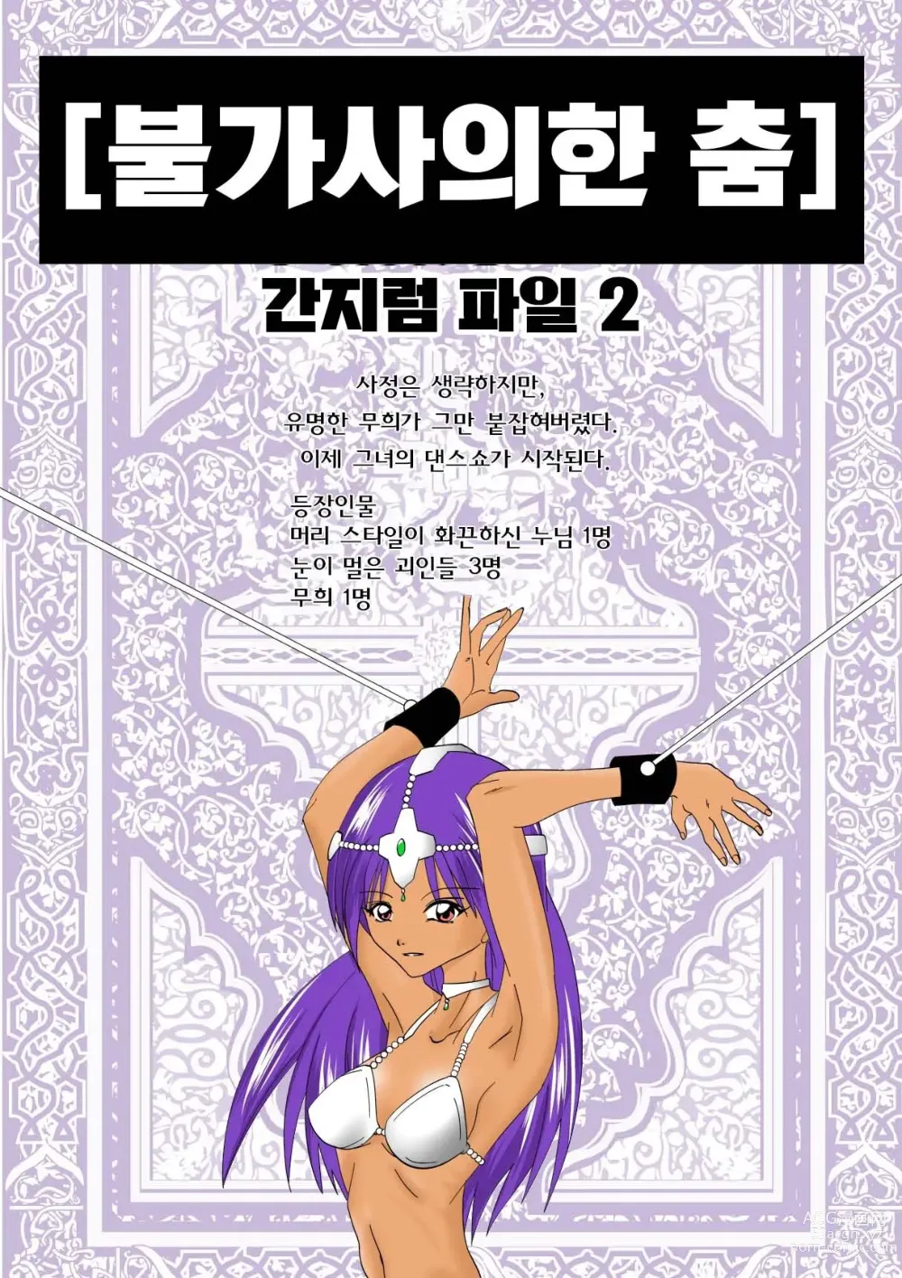 Page 1 of doujinshi 불가사의한 춤