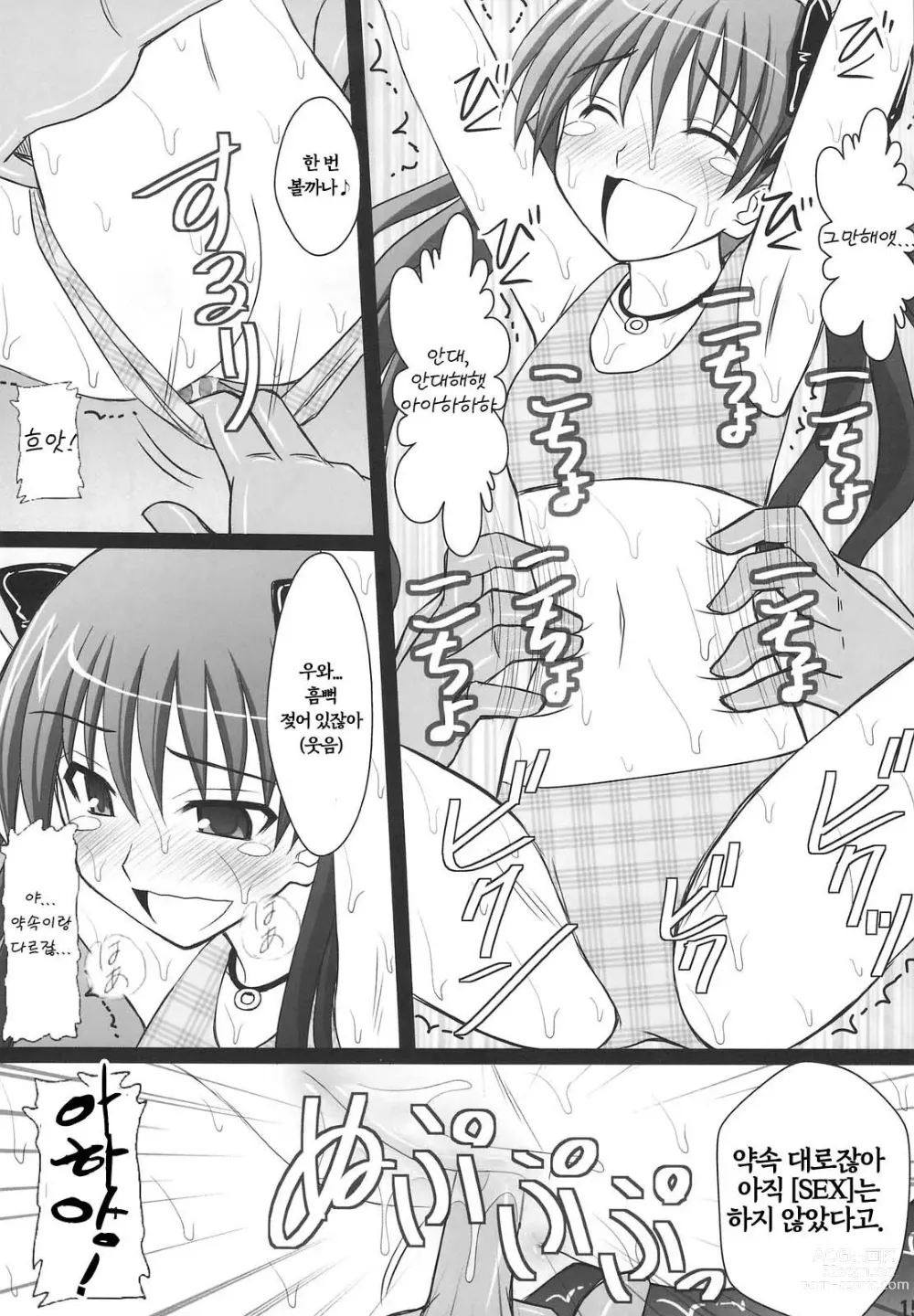 Page 12 of doujinshi 정신붕괴 할 때까지 간지럽히고 능욕해보는 테스트 2 쿠로코 대고통 지옥편