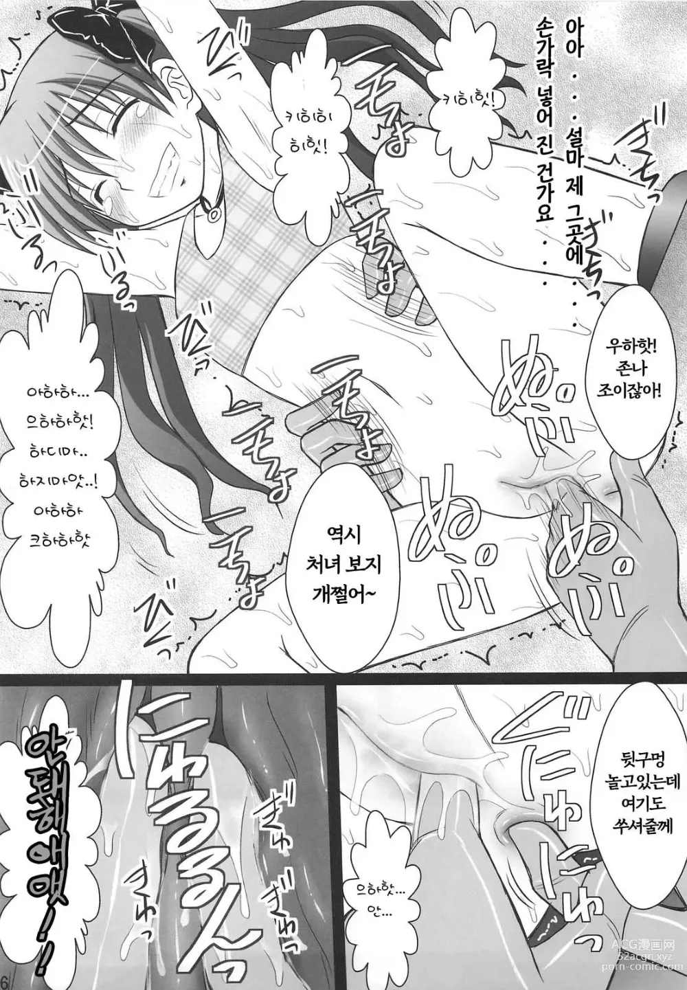 Page 13 of doujinshi 정신붕괴 할 때까지 간지럽히고 능욕해보는 테스트 2 쿠로코 대고통 지옥편