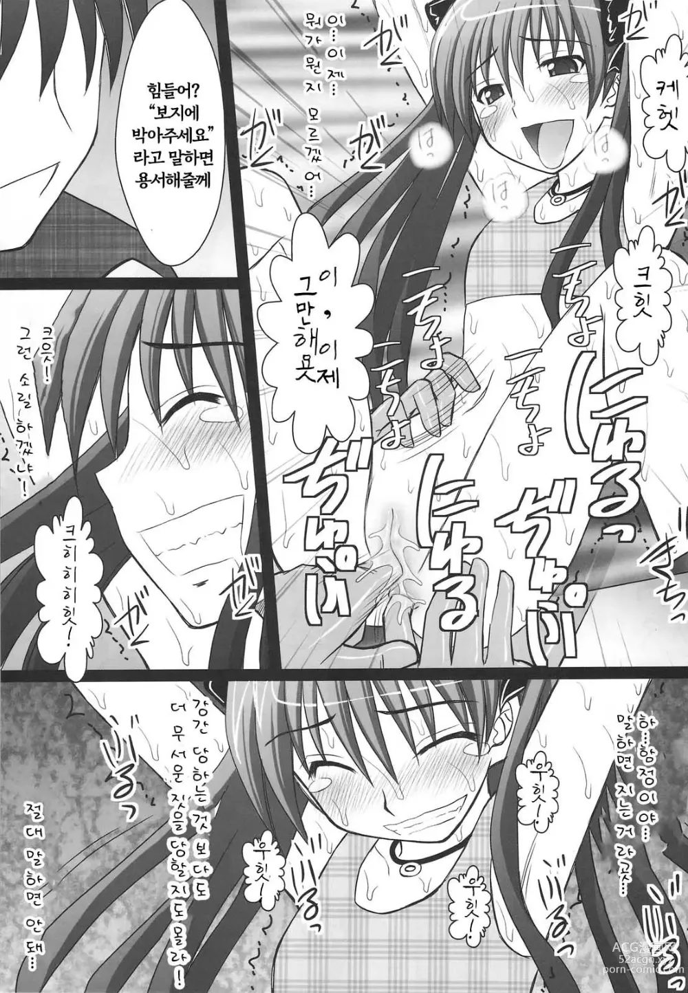 Page 14 of doujinshi 정신붕괴 할 때까지 간지럽히고 능욕해보는 테스트 2 쿠로코 대고통 지옥편