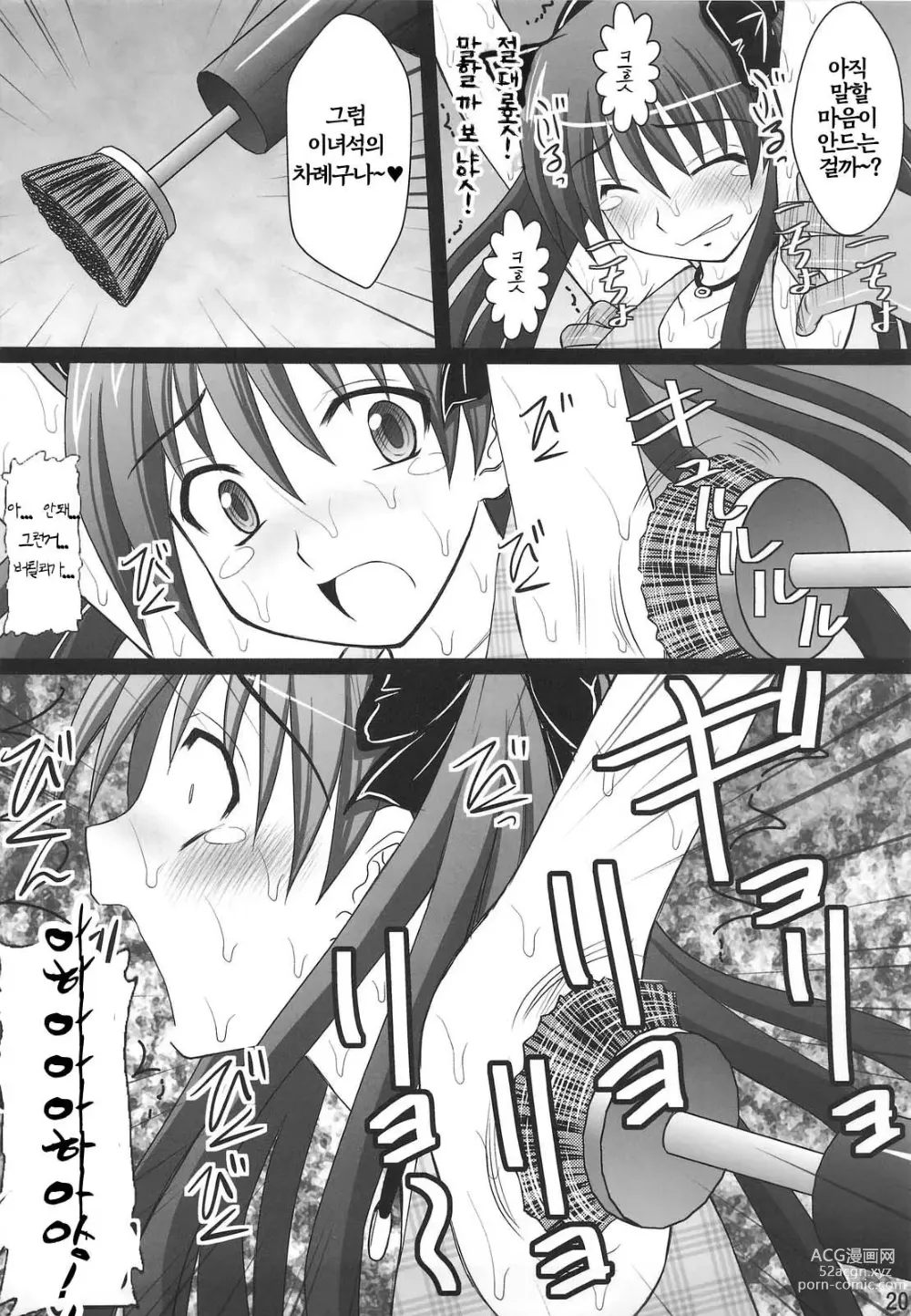 Page 17 of doujinshi 정신붕괴 할 때까지 간지럽히고 능욕해보는 테스트 2 쿠로코 대고통 지옥편