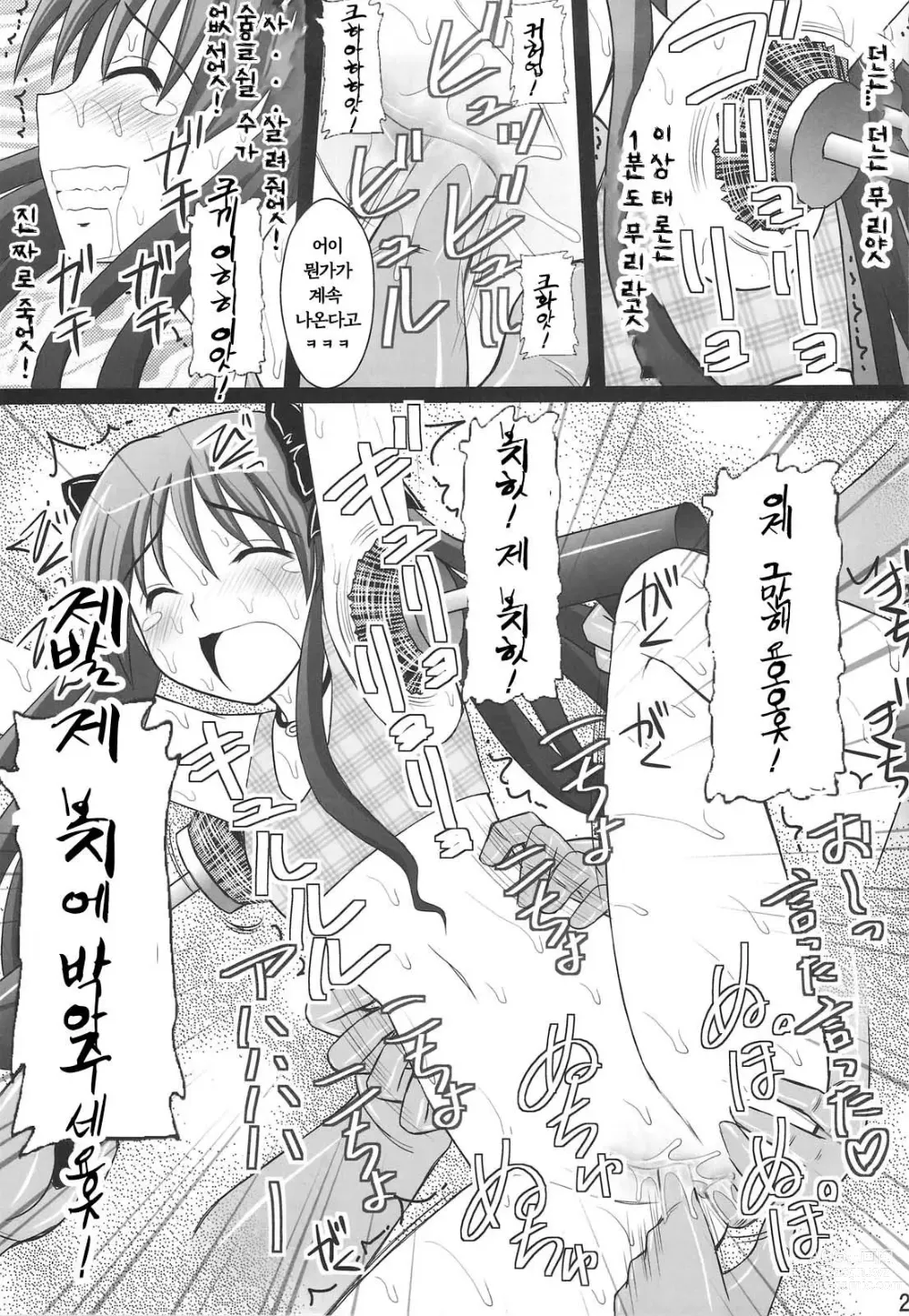 Page 18 of doujinshi 정신붕괴 할 때까지 간지럽히고 능욕해보는 테스트 2 쿠로코 대고통 지옥편