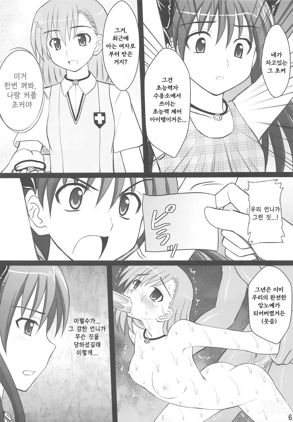 Page 3 of doujinshi 정신붕괴 할 때까지 간지럽히고 능욕해보는 테스트 2 쿠로코 대고통 지옥편