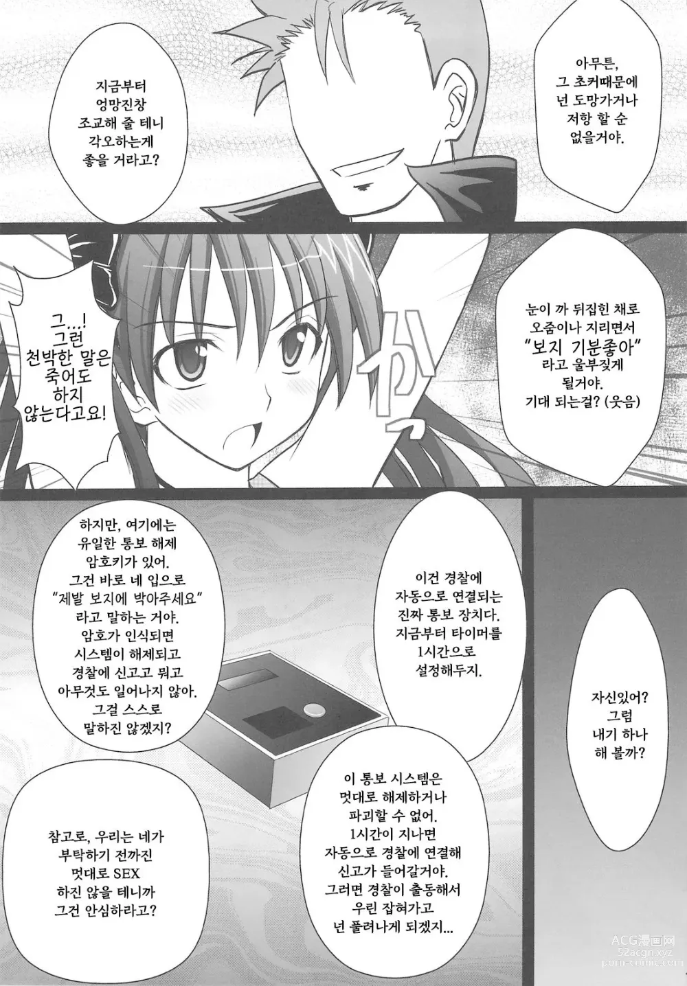 Page 4 of doujinshi 정신붕괴 할 때까지 간지럽히고 능욕해보는 테스트 2 쿠로코 대고통 지옥편