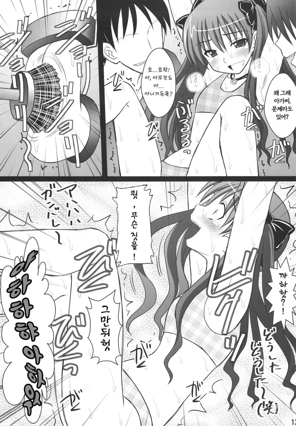 Page 10 of doujinshi 정신붕괴 할 때까지 간지럽히고 능욕해보는 테스트 2 쿠로코 대고통 지옥편