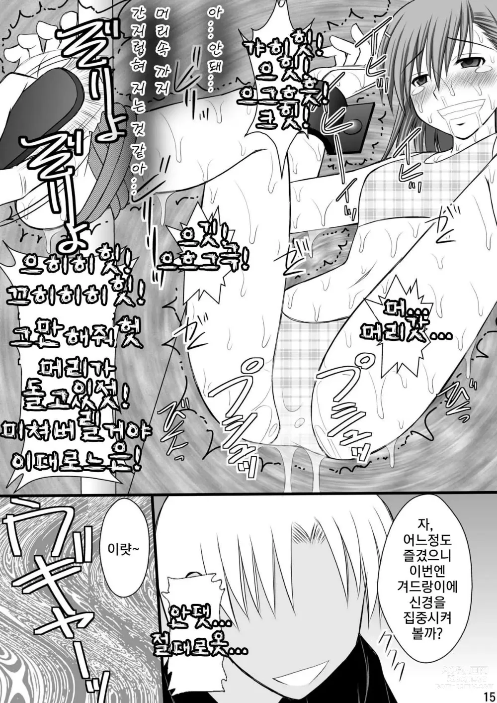 Page 12 of doujinshi 정신붕괴 할 때까지 간지럽히고 능욕해보는 테스트 3 미코토 절체절명 암노예편