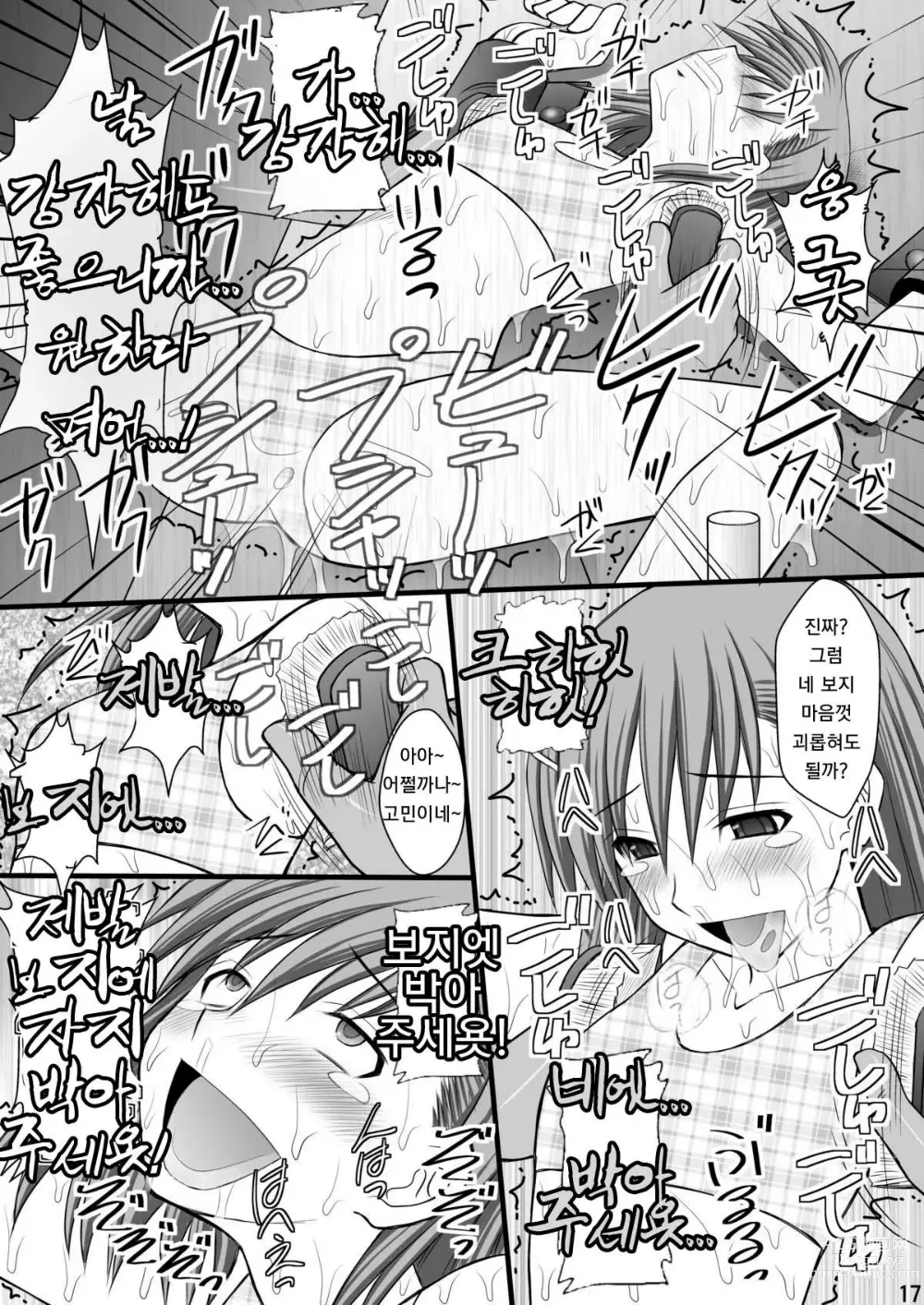 Page 14 of doujinshi 정신붕괴 할 때까지 간지럽히고 능욕해보는 테스트 3 미코토 절체절명 암노예편