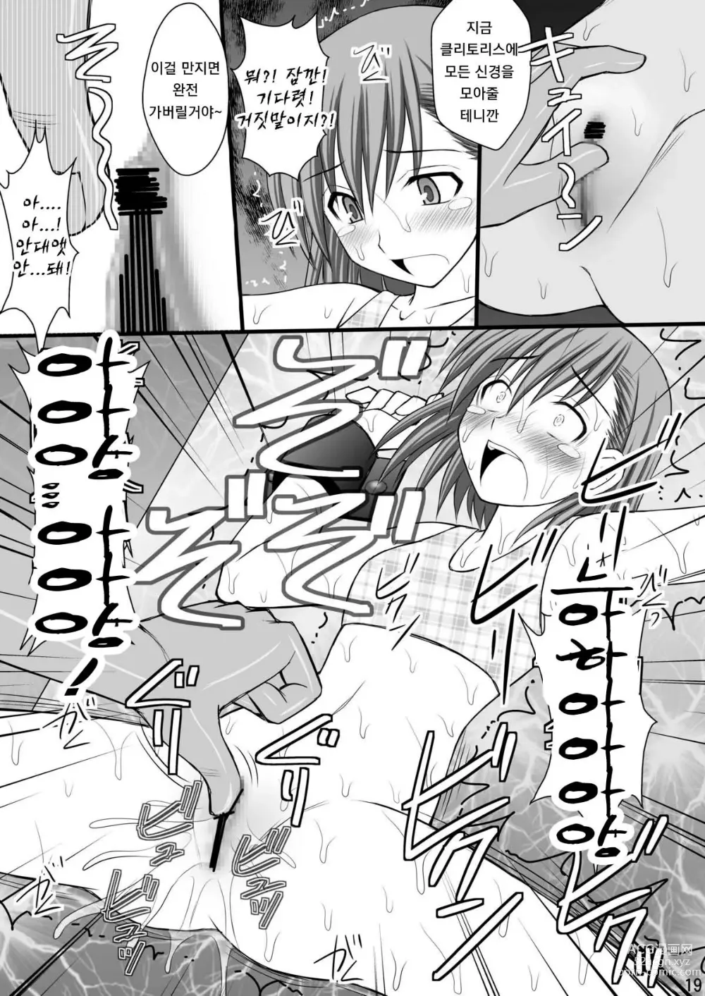 Page 16 of doujinshi 정신붕괴 할 때까지 간지럽히고 능욕해보는 테스트 3 미코토 절체절명 암노예편