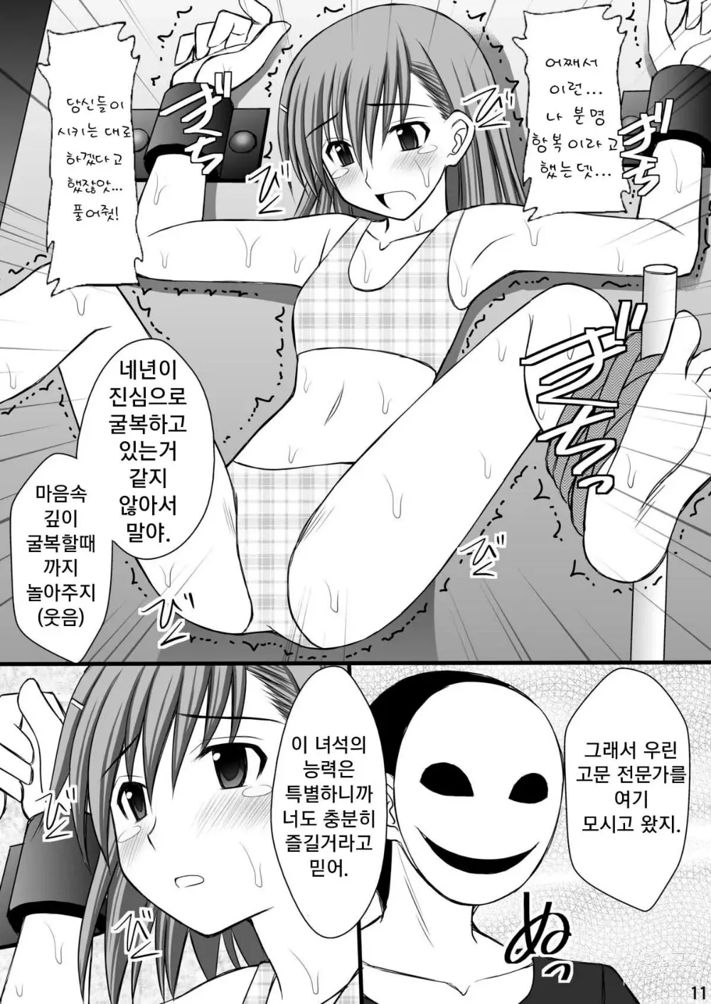 Page 8 of doujinshi 정신붕괴 할 때까지 간지럽히고 능욕해보는 테스트 3 미코토 절체절명 암노예편