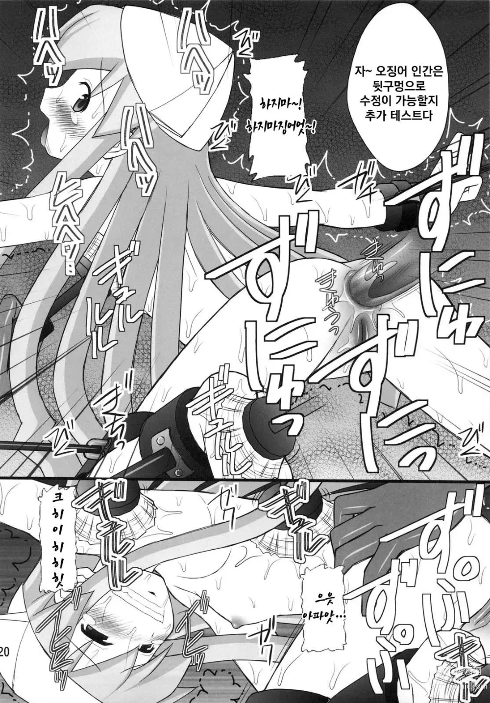 Page 18 of doujinshi 정신붕괴 할 때까지 간지럽히고 능욕해보는 테스트 4 오징어 소녀 하지 않겠는가