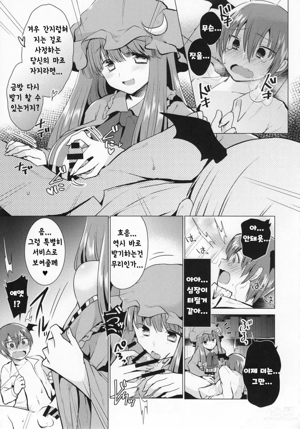 Page 12 of doujinshi 간지럽혀서 꾸짖는 파츄리님