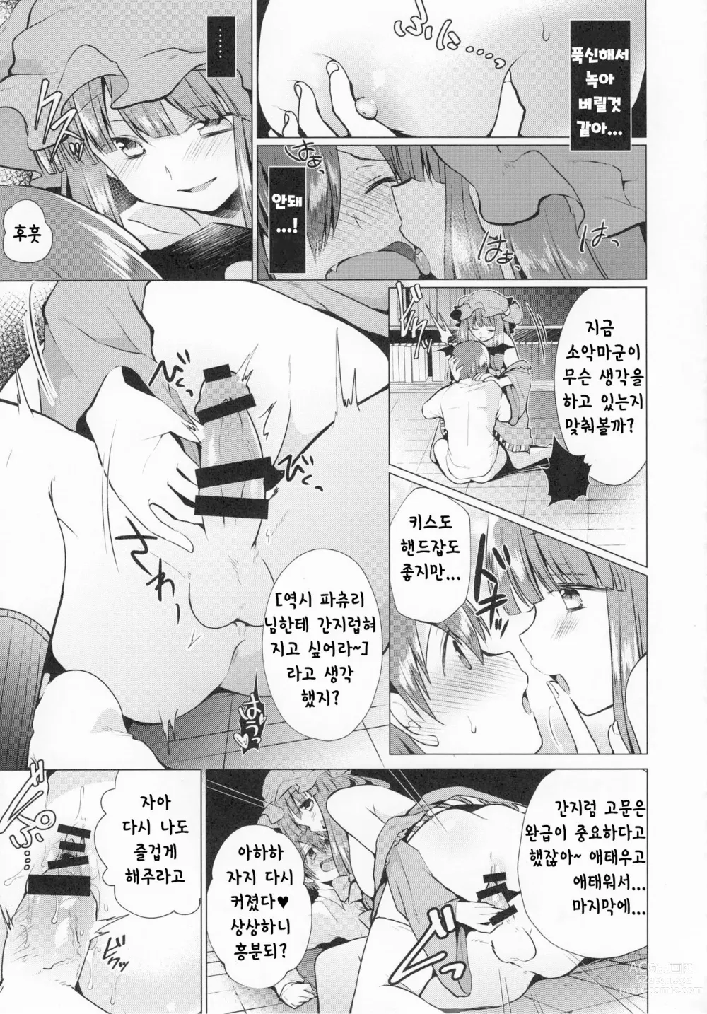 Page 14 of doujinshi 간지럽혀서 꾸짖는 파츄리님