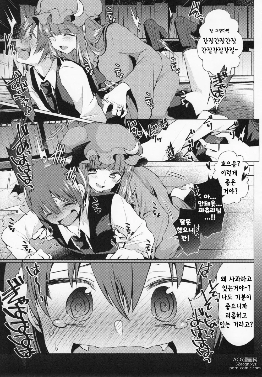 Page 6 of doujinshi 간지럽혀서 꾸짖는 파츄리님