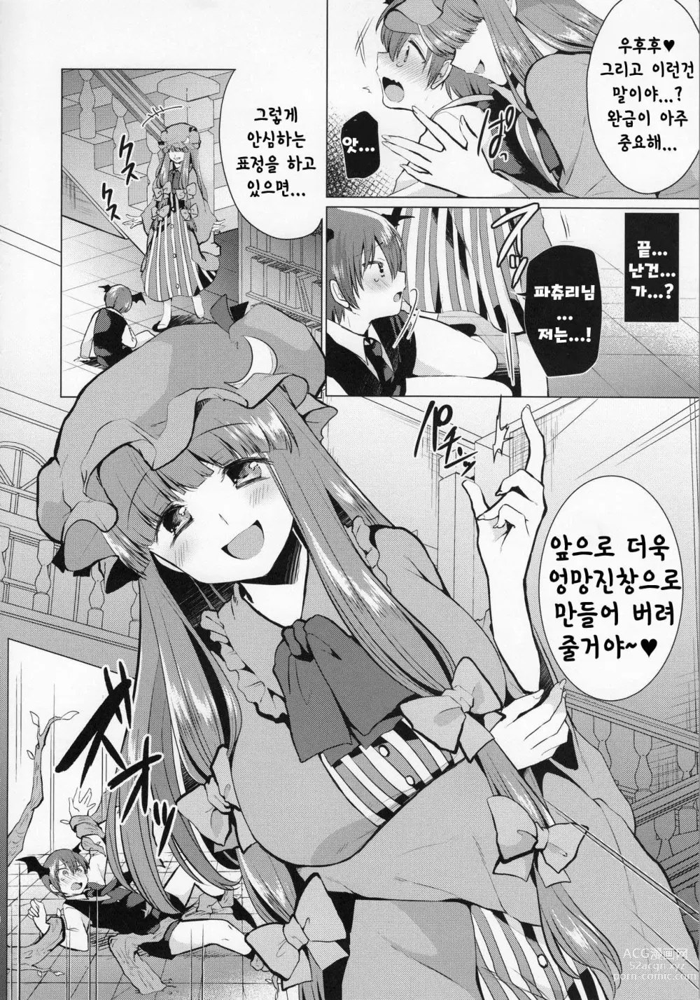 Page 7 of doujinshi 간지럽혀서 꾸짖는 파츄리님