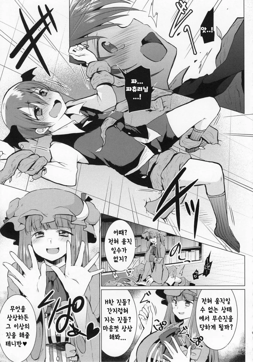 Page 8 of doujinshi 간지럽혀서 꾸짖는 파츄리님