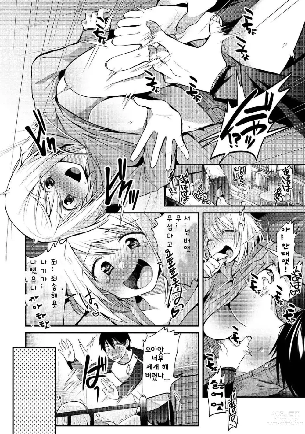 Page 6 of manga 있잖아, 선배!