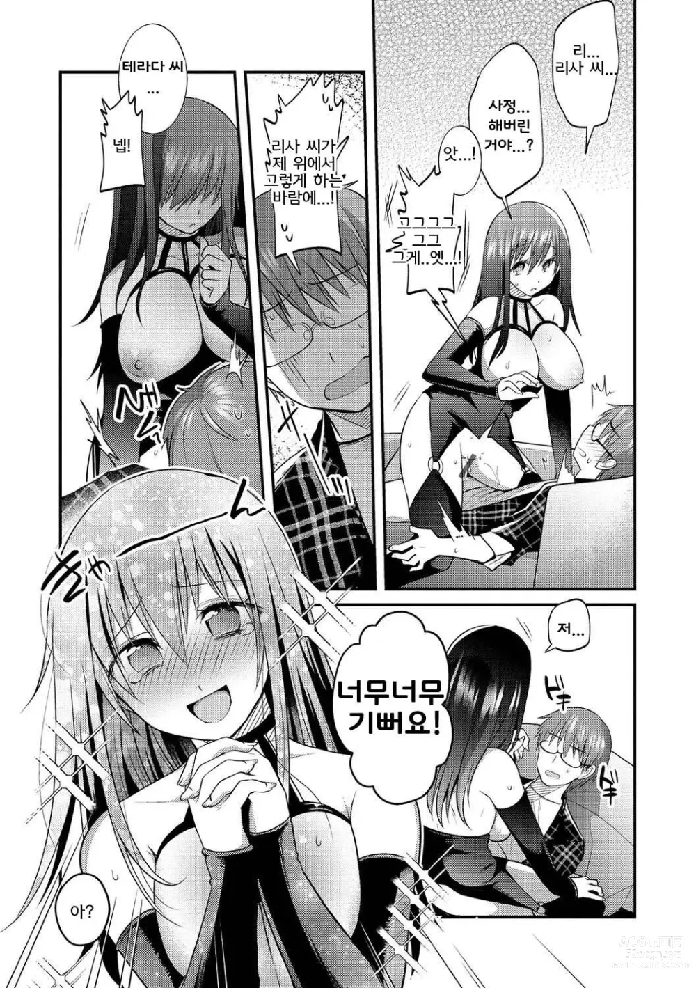 Page 14 of manga 이웃집