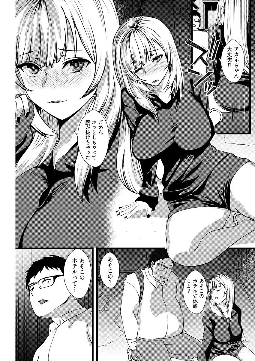 Page 19 of manga 百合カップルに割って入ってしまった僕は＜連載版＞ 01