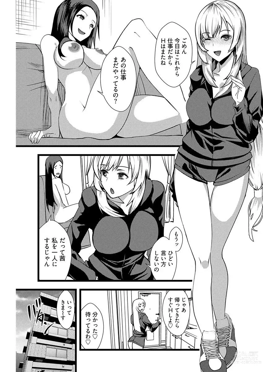 Page 9 of manga 百合カップルに割って入ってしまった僕は＜連載版＞ 01