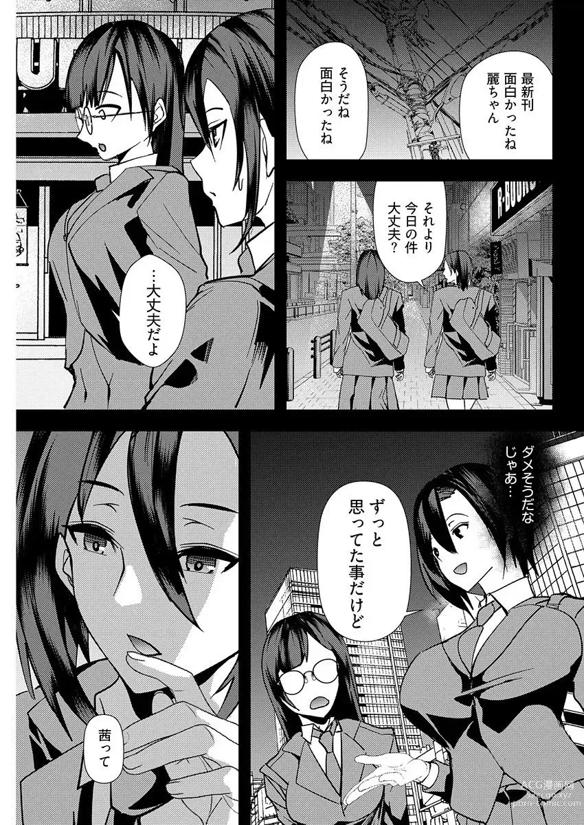 Page 11 of manga 百合カップルに割って入ってしまった僕は＜連載版＞ 04