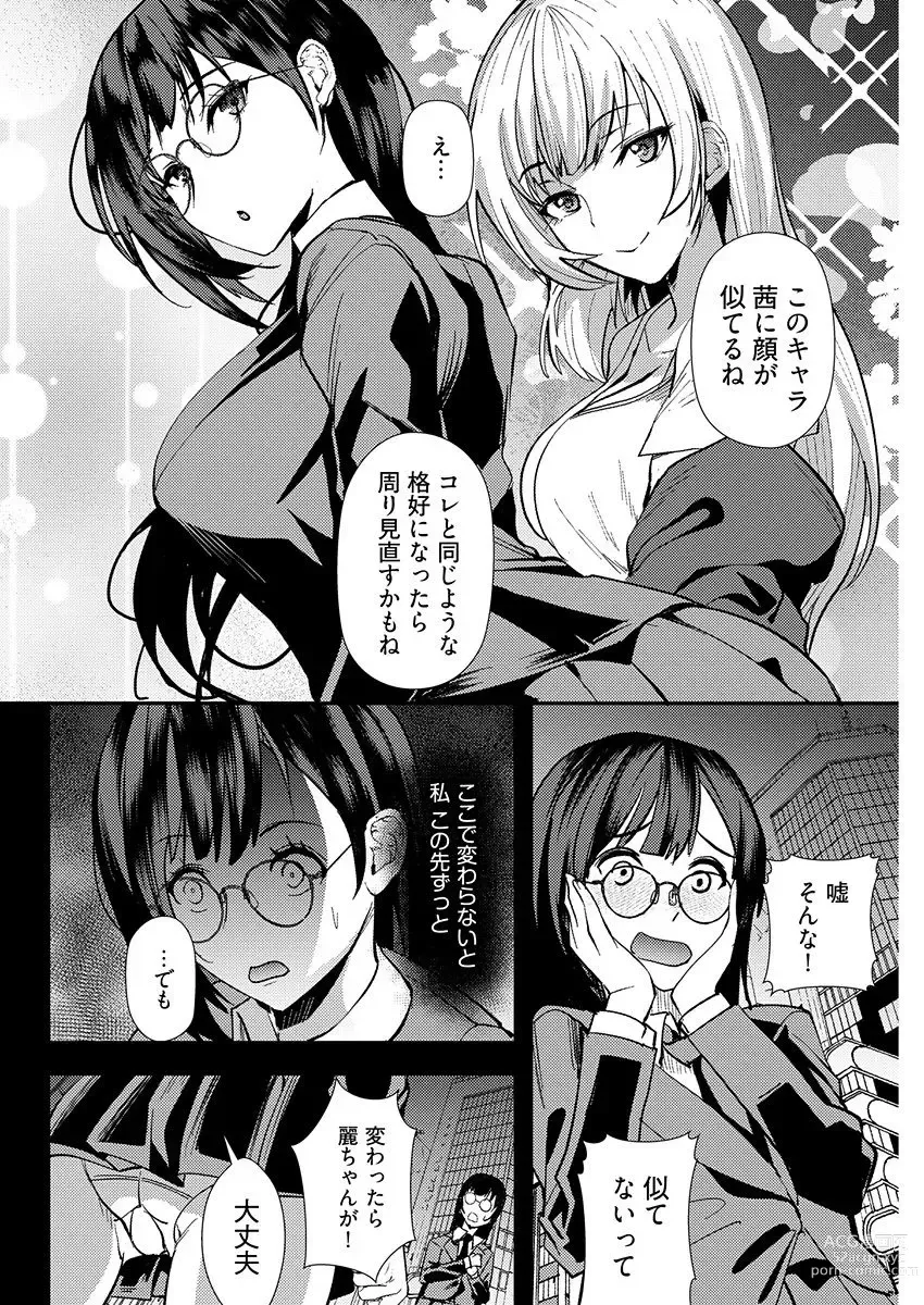 Page 12 of manga 百合カップルに割って入ってしまった僕は＜連載版＞ 04