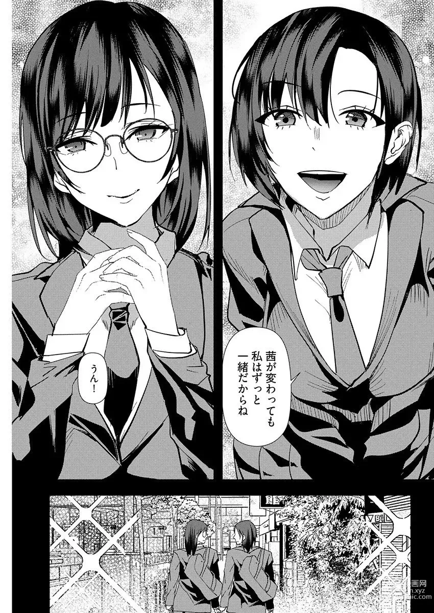 Page 13 of manga 百合カップルに割って入ってしまった僕は＜連載版＞ 04