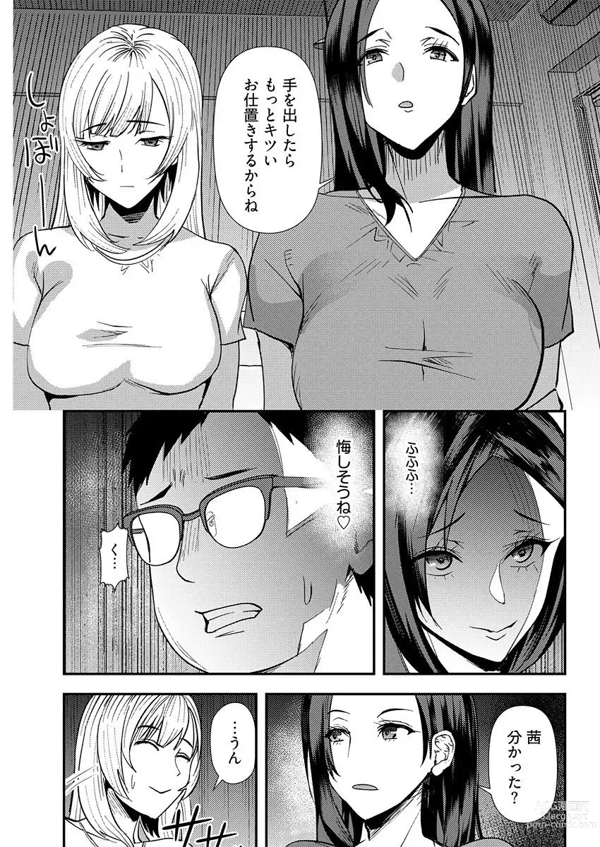 Page 21 of manga 百合カップルに割って入ってしまった僕は＜連載版＞ 04