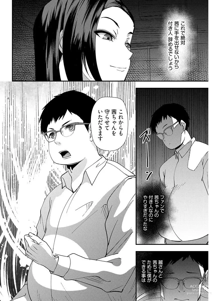 Page 22 of manga 百合カップルに割って入ってしまった僕は＜連載版＞ 04