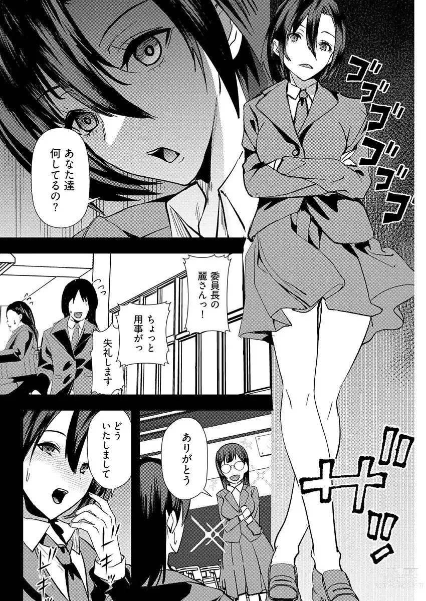 Page 10 of manga 百合カップルに割って入ってしまった僕は＜連載版＞ 04