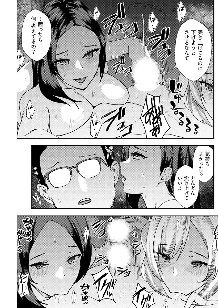 Page 15 of manga 百合カップルに割って入ってしまった僕は＜連載版＞ 06