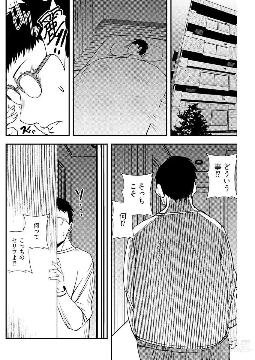 Page 4 of manga 百合カップルに割って入ってしまった僕は＜連載版＞ 06