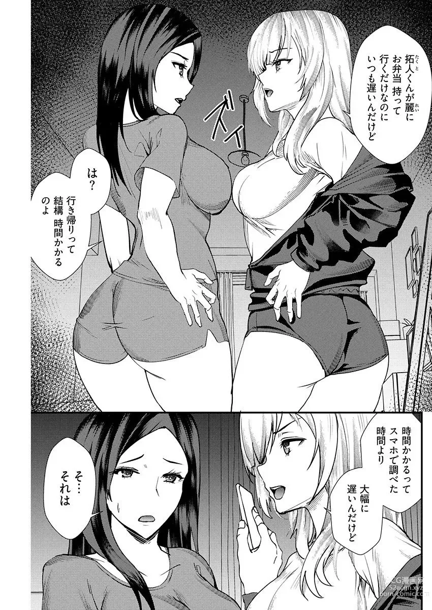 Page 5 of manga 百合カップルに割って入ってしまった僕は＜連載版＞ 06