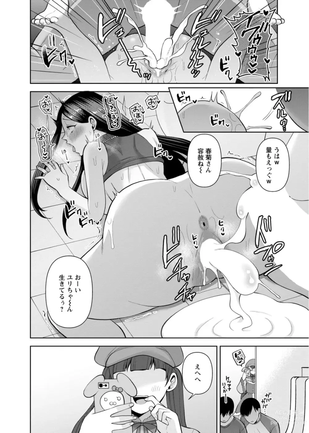 Page 108 of manga Osananajimi ni Fukushuu Massage ~Yogarimakutte Ore o Motomero~ 29-36